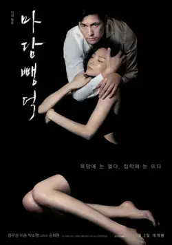 Мадам Пэндок / Madam Ppaengdeok (2014) фильм скачать через торрет бесплатно в хорошем качестве