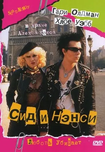 Сид и Нэнси / Sid and Nancy (1986) фильм скачать через торрет бесплатно в хорошем качестве