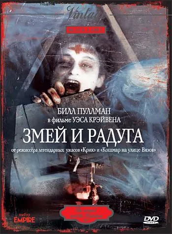Змей и радуга / The Serpent and the Rainbow (1987) фильм скачать через торрет бесплатно в хорошем качестве