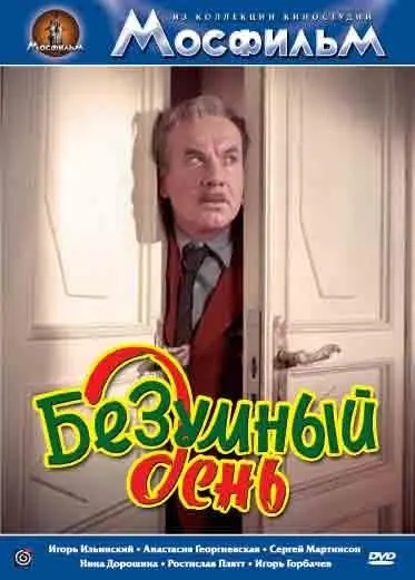 Безумный день (1956) фильм скачать через торрет бесплатно в хорошем качестве