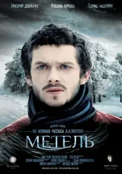 Метель (2014) cериал скачать через торрет бесплатно в хорошем качестве
