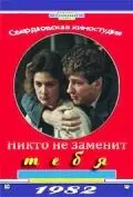 Никто не заменит тебя (1982) фильм скачать через торрет бесплатно в хорошем качестве