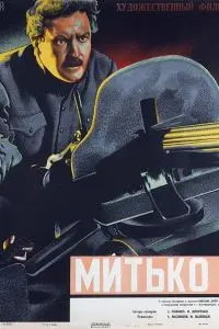 Митька Лелюк (1938) фильм скачать через торрет бесплатно в хорошем качестве