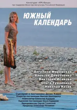Южный календарь (2010) cериал скачать через торрет бесплатно в хорошем качестве
