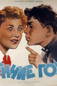 Весенние голоса (1955) фильм скачать через торрет бесплатно в хорошем качестве