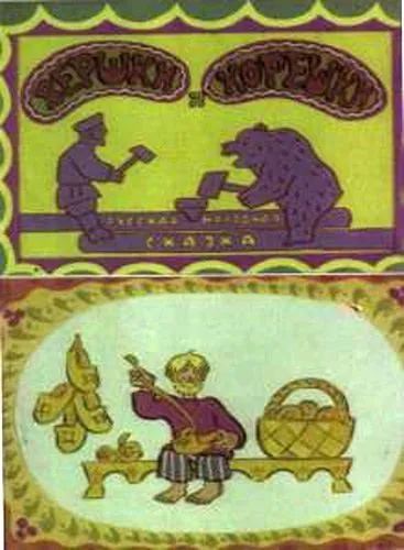 Вершки и корешки (1974) мультфильм скачать через торрет бесплатно в хорошем качестве