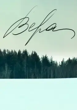Вера (2012) фильм скачать через торрет бесплатно в хорошем качестве