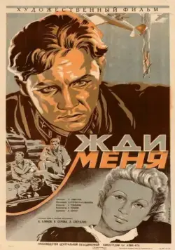 Жди меня (1943) фильм скачать через торрет бесплатно в хорошем качестве