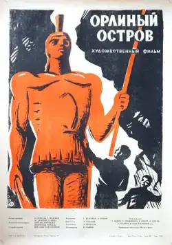 Орлиный остров (1961) фильм скачать через торрет бесплатно в хорошем качестве