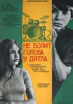 Не болит голова у дятла (1974) фильм скачать через торрет бесплатно в хорошем качестве