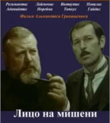 Лицо на мишени (1978) фильм скачать через торрет бесплатно в хорошем качестве