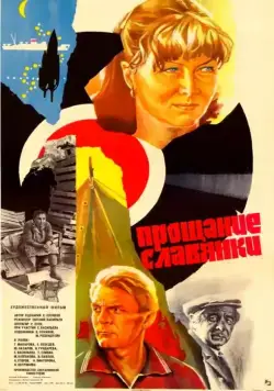 Прощание славянки (1985) фильм скачать через торрет бесплатно в хорошем качестве