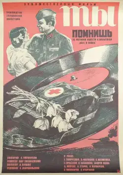 Ты помнишь (1979) фильм скачать через торрет бесплатно в хорошем качестве