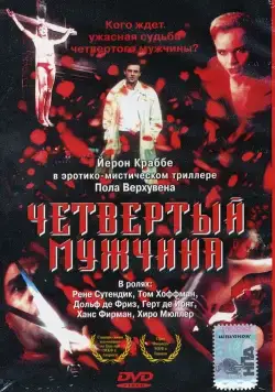 Четвертый мужчина / De vierde man (1983) фильм скачать через торрет бесплатно в хорошем качестве
