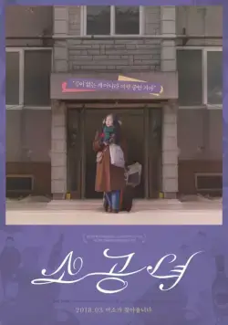 Маленькая принцесса / Sogongnyeo (2017) фильм скачать через торрет бесплатно в хорошем качестве