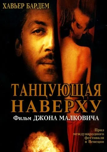 Танцующая наверху / The Dancer Upstairs (2002) фильм скачать через торрет бесплатно в хорошем качестве