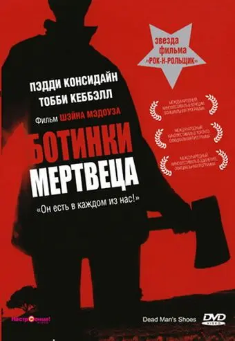 Ботинки мертвеца / Dead Mans Shoes (2004) фильм скачать через торрет бесплатно в хорошем качестве
