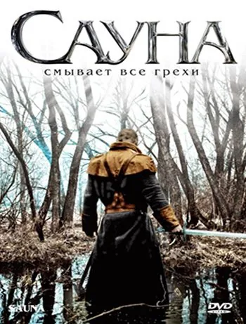 Сауна / Sauna (2008) фильм скачать через торрет бесплатно в хорошем качестве