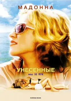 Унесенные морем / Swept Away (2002) фильм скачать через торрет бесплатно в хорошем качестве
