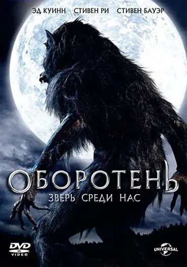 Оборотень: Зверь среди нас / Werewolf: The Beast Among Us (2012) фильм скачать через торрет бесплатно в хорошем качестве