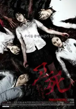 Смертельный звонок / Gosa du beonjjae yiyagi: gyosaengsilseop (2011) фильм скачать через торрет бесплатно в хорошем качестве