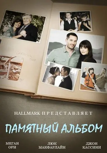 Памятный альбом / The Memory Book (2014) фильм скачать через торрет бесплатно в хорошем качестве
