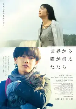 Если кошки исчезнут во всём мире / Sekai kara neko ga kieta nara (2016) фильм скачать через торрет бесплатно в хорошем качестве