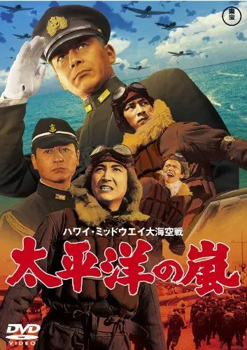 Буря в Тихом океане / I Bombed Pearl Harbor (1960) фильм скачать через торрет бесплатно в хорошем качестве