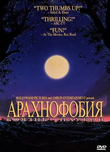 Боязнь пауков / Arachnophobia (1990) фильм скачать через торрет бесплатно в хорошем качестве