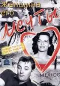 Женщина его мечты / His Kind of Woman (1951) фильм скачать через торрет бесплатно в хорошем качестве