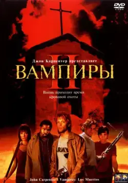 Вампиры 2: День мертвых / Vampires: Los Muertos (2001) фильм скачать через торрет бесплатно в хорошем качестве