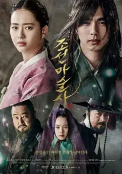 Чосонский маг / The Joseon Magician (2015) фильм скачать через торрет бесплатно в хорошем качестве