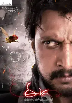 Муха / Eega (2012) фильм скачать через торрет бесплатно в хорошем качестве