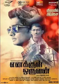 Человек внутри меня / Enakkul Oruvan (2015) фильм скачать через торрет бесплатно в хорошем качестве