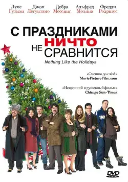С праздниками ничто не сравнится / Nothing Like the Holidays (2008) фильм скачать через торрет бесплатно в хорошем качестве