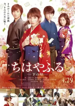 Скачать Чихаяфуру. Фильм второй / Chihayafuru shimo no ku(2016) фильм с торрента бесплатно