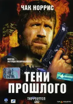 Тени прошлого / The Cutter (2005) фильм скачать через торрет бесплатно в хорошем качестве