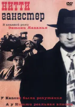 Нитти-гангстер / Frank Nitti: The Enforcer (1988) фильм скачать через торрет бесплатно в хорошем качестве