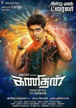 Интеллектуал / Kanithan (2016) фильм скачать через торрет бесплатно в хорошем качестве