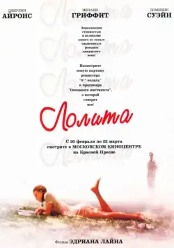 Лолита / Lolita (1997) фильм скачать через торрет бесплатно в хорошем качестве