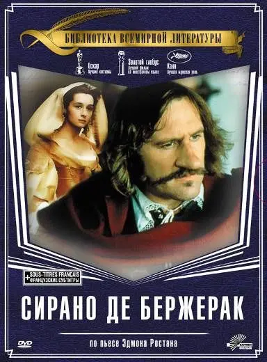 Сирано Де Бержерак / Cyrano de Bergerac (1991) фильм скачать через торрет бесплатно в хорошем качестве