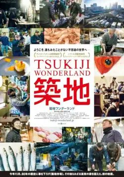 Цукидзи – страна чудес / Tsukiji Wandarando (2016) фильм скачать через торрет бесплатно в хорошем качестве