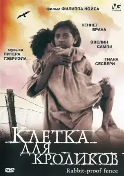Клетка для кроликов / Rabbit-Proof Fence (2002) фильм скачать через торрет бесплатно в хорошем качестве