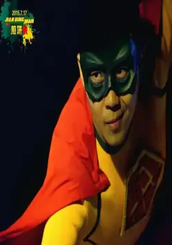 Человек-блин (2015) скачать торрент бесплатно Человек-блин (2015) фильм скачать торрент бесплатно