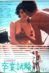 Племянница фрау О / Es war nicht die Nachtigall (1974) фильм скачать через торрет бесплатно в хорошем качестве