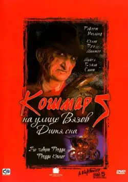 Кошмар на улице Вязов 5: Дитя сна / A Nightmare on Elm Street: The Dream Child (1989) фильм скачать торрент файле бесплатно Скачать Кошмар на улице Вязов 5: Дитя сна / A Nightmare on Elm Street: The Dream Child(1989) фильм с торрента бесплатно