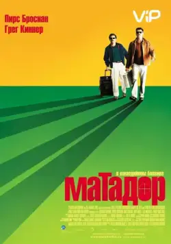 Матадор / The Matador (2005) фильм скачать через торрет бесплатно в хорошем качестве