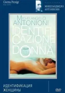 Идентификация женщины / Identificazione di una donna (1982) фильм скачать через торрет бесплатно в хорошем качестве