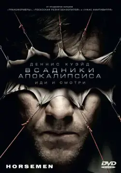 Всадники апокалипсиса / Horsemen (2008) фильм скачать через торрет бесплатно в хорошем качестве