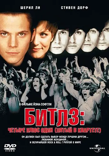Битлз: Четыре плюс один / Backbeat (1994) фильм скачать через торрет бесплатно в хорошем качестве